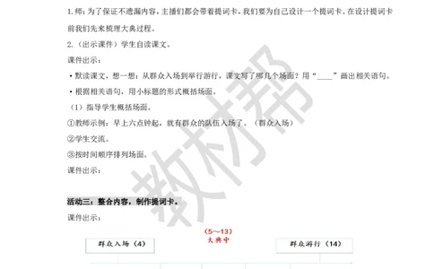 教学设计7《开国大典》_25秋《教材帮练习帮》系列_2026版小学《教材帮整书课件》1-6年级上册（语文）（人教版）_六上_课件+教案统编版语文六（上）第2单元-2025版最新教材