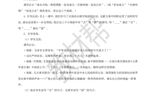 教学设计7《开国大典》_25秋《教材帮练习帮》系列_2026版小学《教材帮整书课件》1-6年级上册（语文）（人教版）_六上_课件+教案统编版语文六（上）第2单元-2025版最新教材