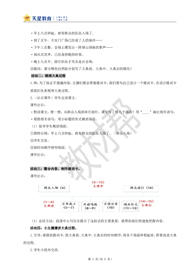 教学设计7《开国大典》_25秋《教材帮练习帮》系列_2026版小学《教材帮整书课件》1-6年级上册（语文）（人教版）_六上_课件+教案统编版语文六（上）第2单元-2025版最新教材