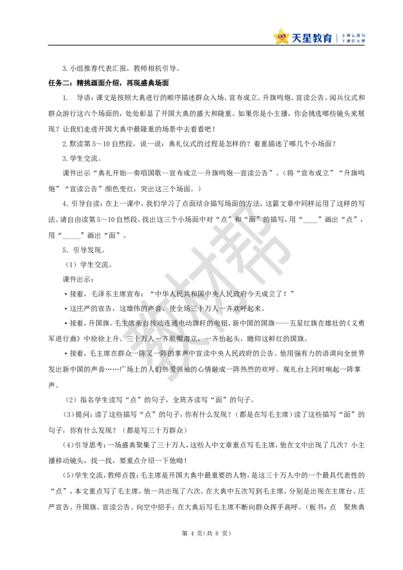 教学设计7《开国大典》_25秋《教材帮练习帮》系列_2026版小学《教材帮整书课件》1-6年级上册（语文）（人教版）_六上_课件+教案统编版语文六（上）第2单元-2025版最新教材