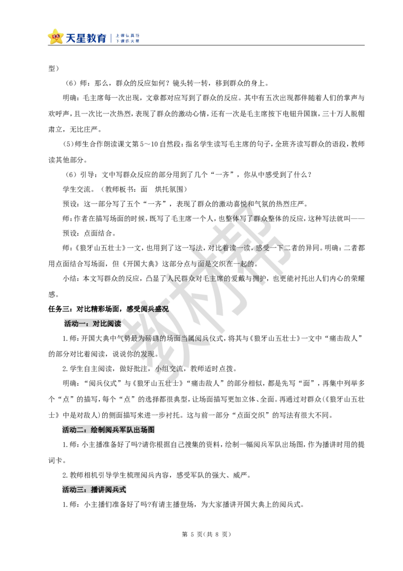 教学设计7《开国大典》_25秋《教材帮练习帮》系列_2026版小学《教材帮整书课件》1-6年级上册（语文）（人教版）_六上_课件+教案统编版语文六（上）第2单元-2025版最新教材