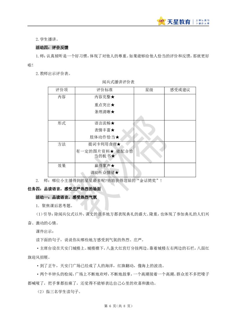 教学设计7《开国大典》_25秋《教材帮练习帮》系列_2026版小学《教材帮整书课件》1-6年级上册（语文）（人教版）_六上_课件+教案统编版语文六（上）第2单元-2025版最新教材