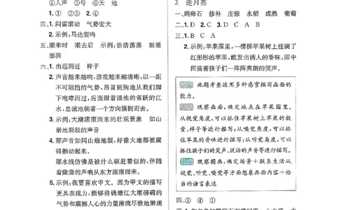 四年级语文上册人教版《黄冈小状元作业本》答案解析_25秋《黄冈小状元》系列_25秋1-6年级语文上册《黄冈小状元作业本》（有答案）_答案