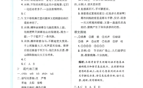 四年级语文上册人教版《黄冈小状元作业本》答案解析_25秋《黄冈小状元》系列_25秋1-6年级语文上册《黄冈小状元作业本》（有答案）_答案