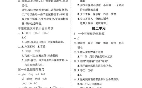 四年级语文上册人教版《黄冈小状元作业本》答案解析_25秋《黄冈小状元》系列_25秋1-6年级语文上册《黄冈小状元作业本》（有答案）_答案