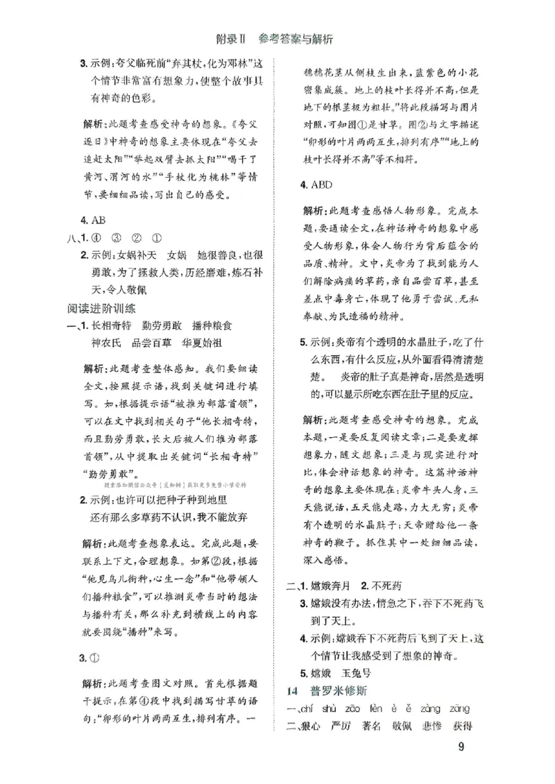 四年级语文上册人教版《黄冈小状元作业本》答案解析_25秋《黄冈小状元》系列_25秋1-6年级语文上册《黄冈小状元作业本》（有答案）_答案