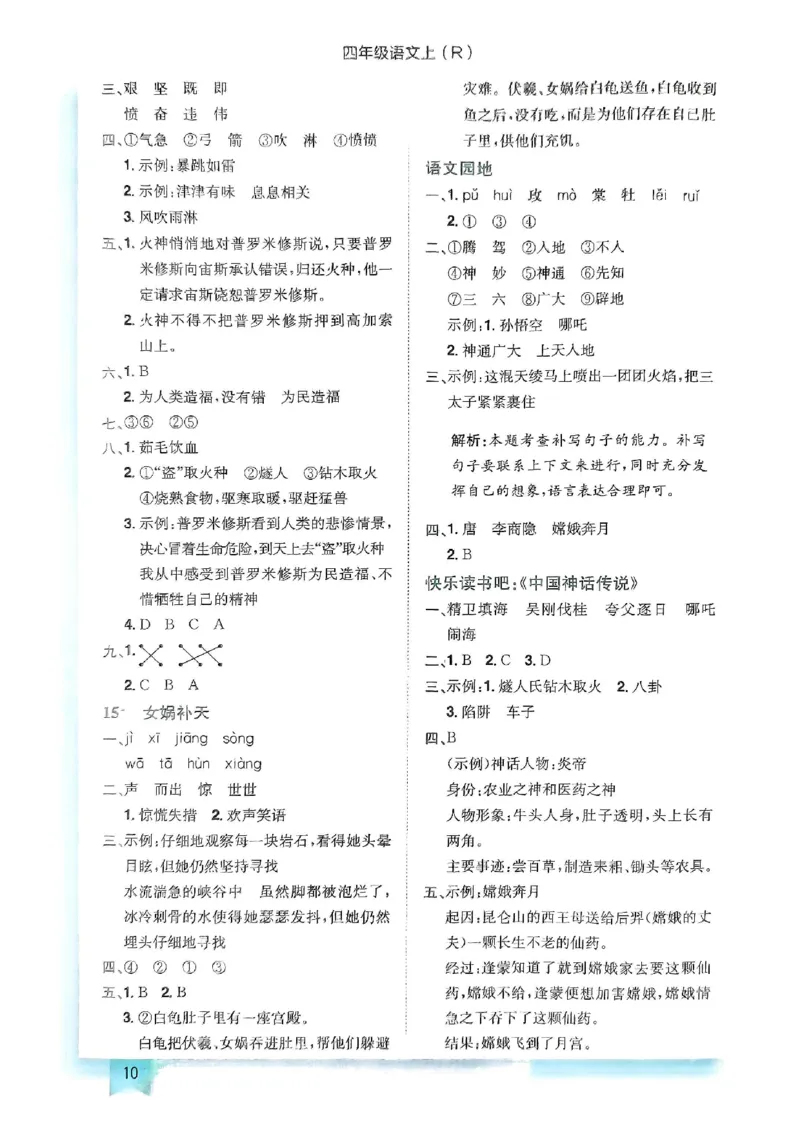 四年级语文上册人教版《黄冈小状元作业本》答案解析_25秋《黄冈小状元》系列_25秋1-6年级语文上册《黄冈小状元作业本》（有答案）_答案