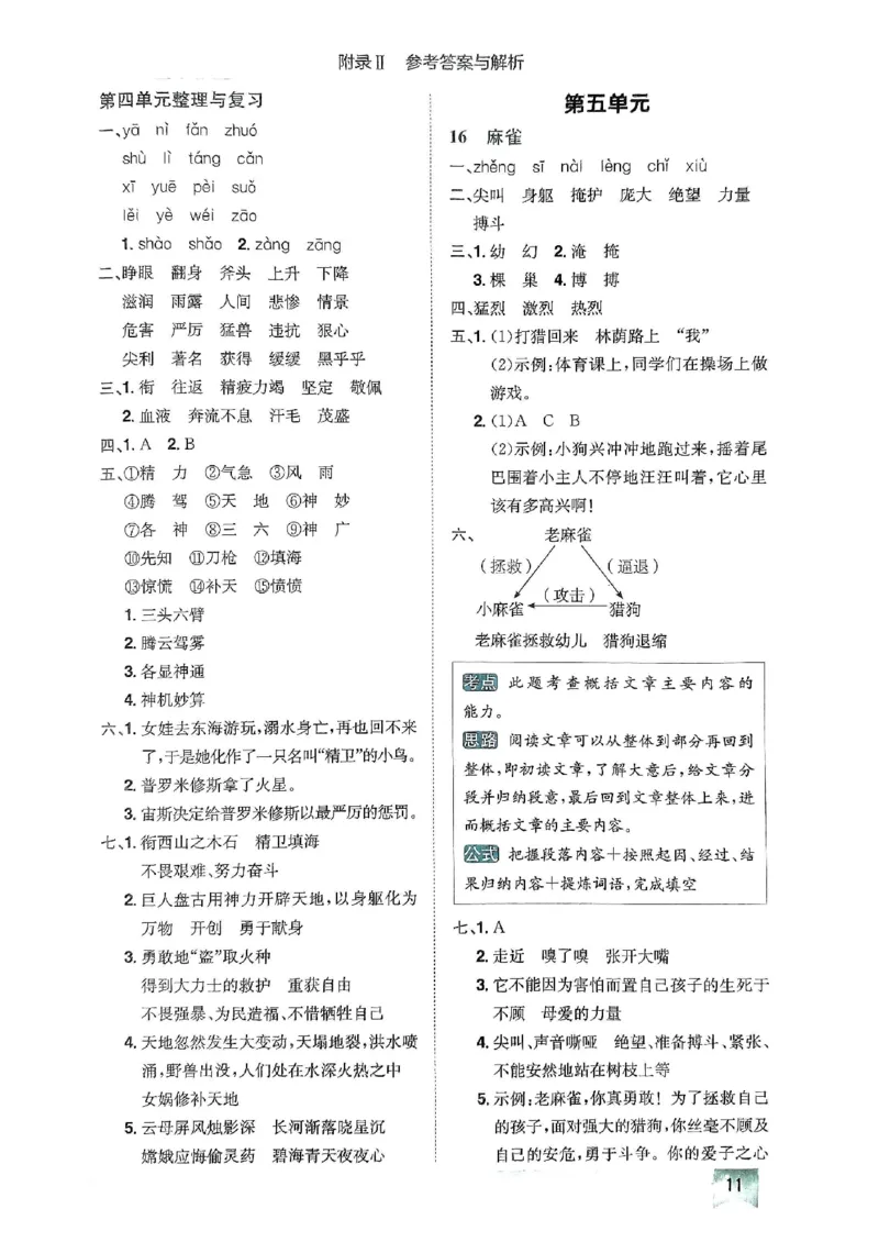 四年级语文上册人教版《黄冈小状元作业本》答案解析_25秋《黄冈小状元》系列_25秋1-6年级语文上册《黄冈小状元作业本》（有答案）_答案