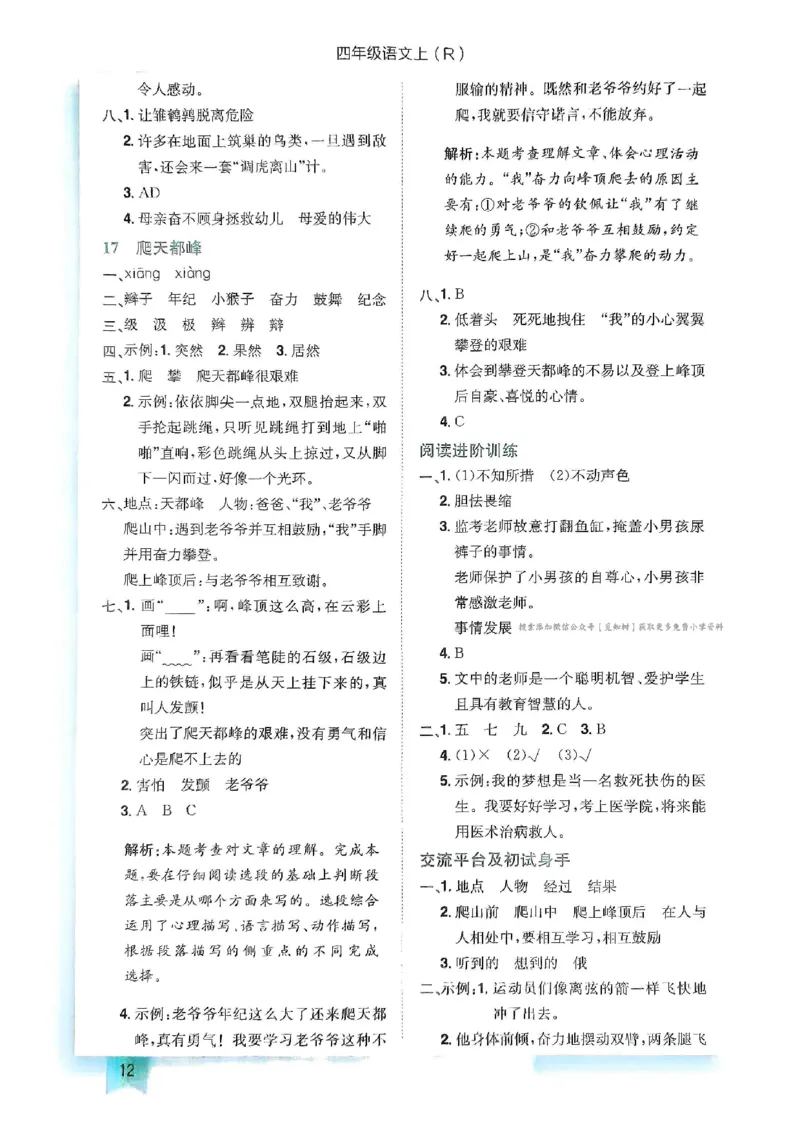 四年级语文上册人教版《黄冈小状元作业本》答案解析_25秋《黄冈小状元》系列_25秋1-6年级语文上册《黄冈小状元作业本》（有答案）_答案