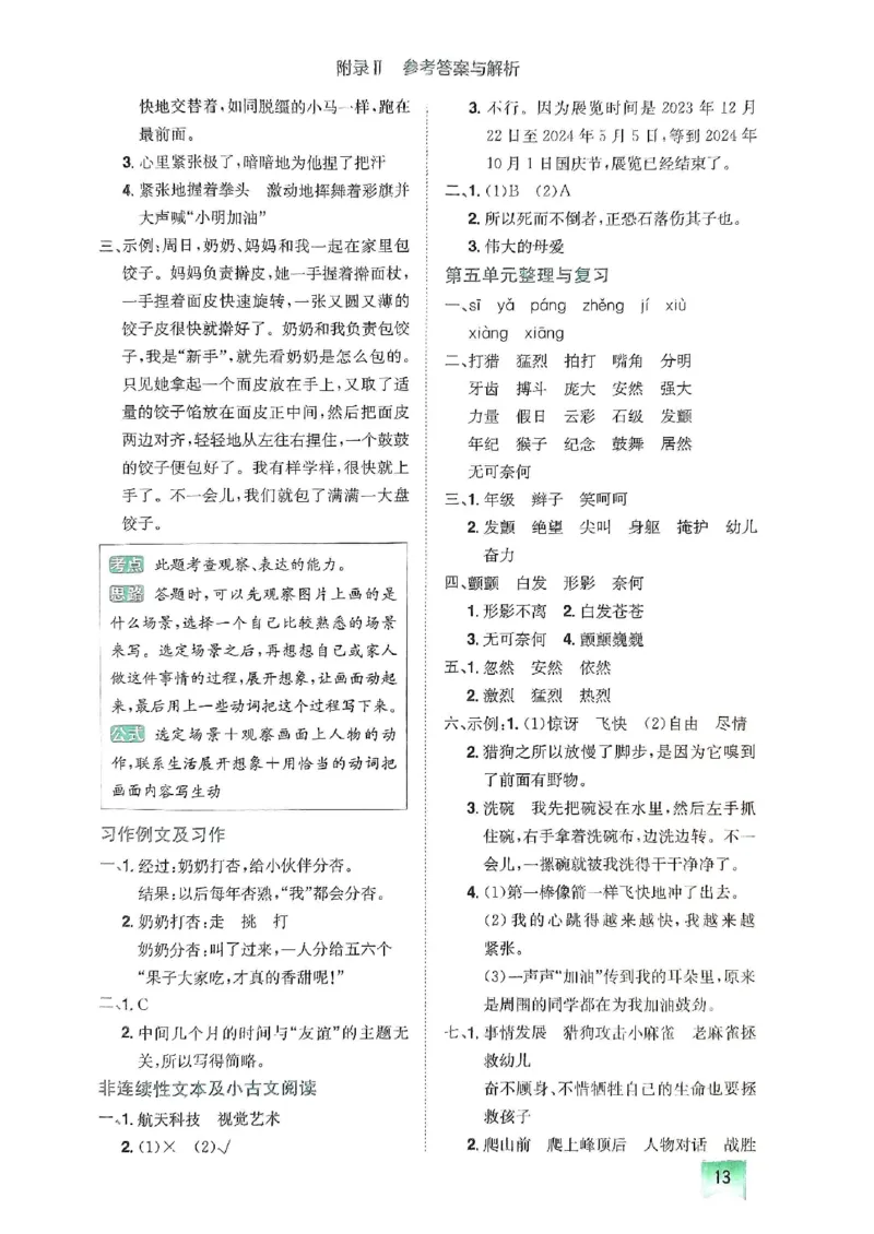 四年级语文上册人教版《黄冈小状元作业本》答案解析_25秋《黄冈小状元》系列_25秋1-6年级语文上册《黄冈小状元作业本》（有答案）_答案