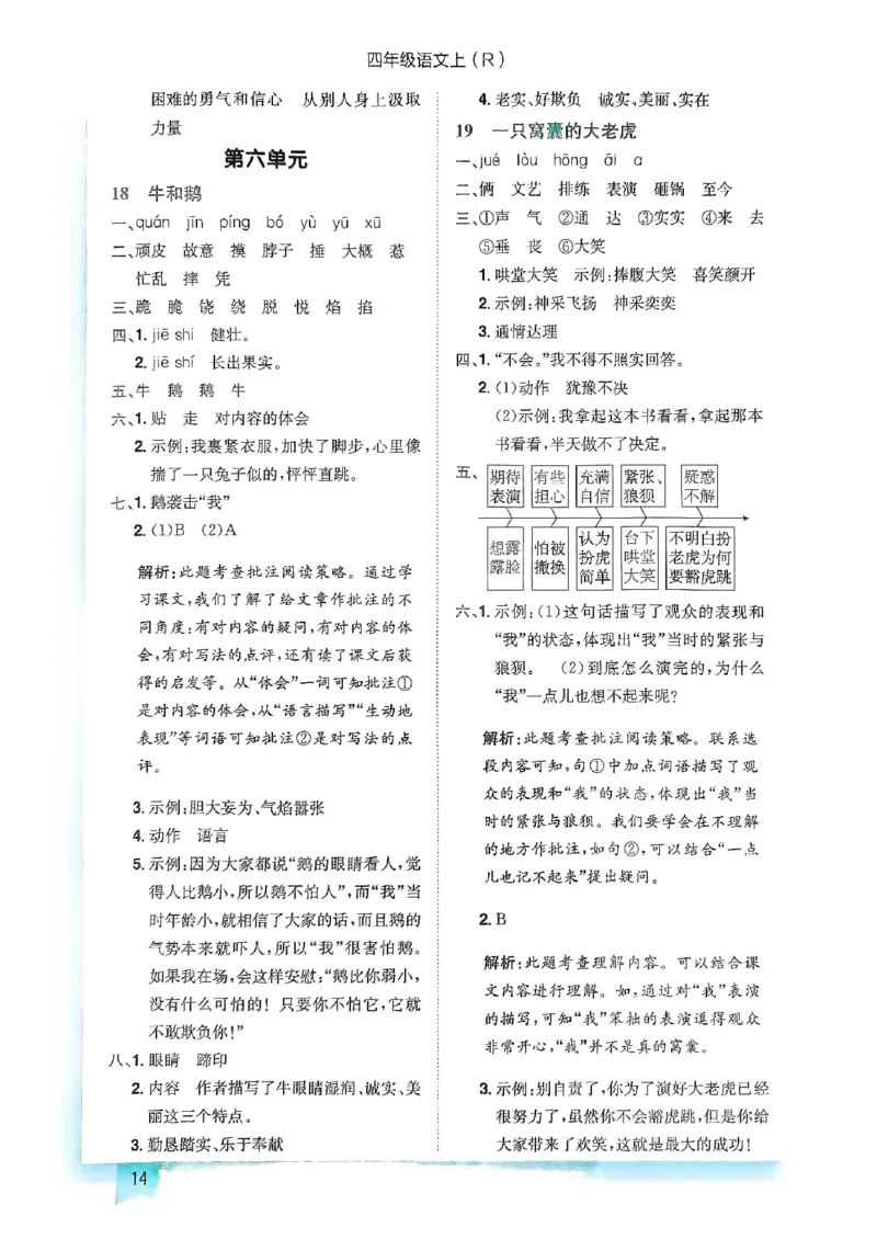 四年级语文上册人教版《黄冈小状元作业本》答案解析_25秋《黄冈小状元》系列_25秋1-6年级语文上册《黄冈小状元作业本》（有答案）_答案