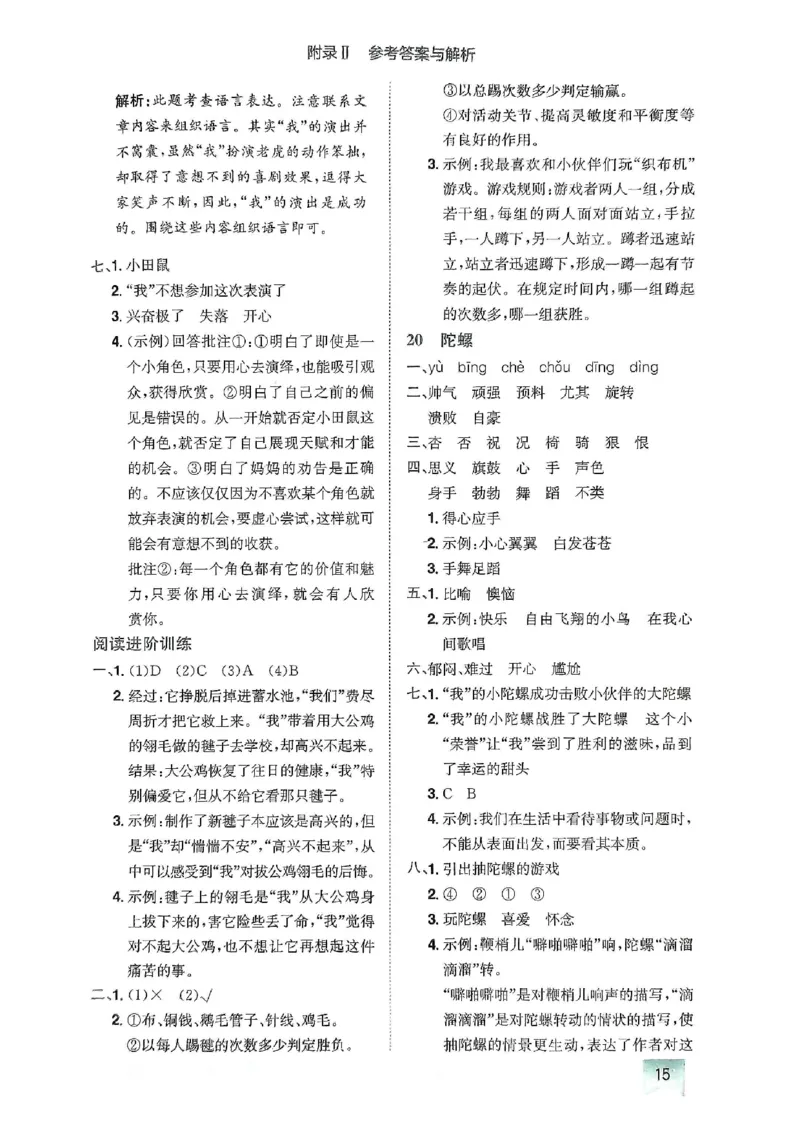 四年级语文上册人教版《黄冈小状元作业本》答案解析_25秋《黄冈小状元》系列_25秋1-6年级语文上册《黄冈小状元作业本》（有答案）_答案