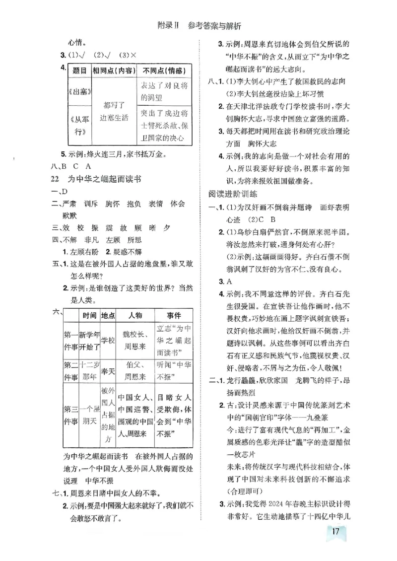 四年级语文上册人教版《黄冈小状元作业本》答案解析_25秋《黄冈小状元》系列_25秋1-6年级语文上册《黄冈小状元作业本》（有答案）_答案