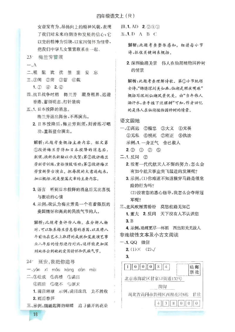 四年级语文上册人教版《黄冈小状元作业本》答案解析_25秋《黄冈小状元》系列_25秋1-6年级语文上册《黄冈小状元作业本》（有答案）_答案