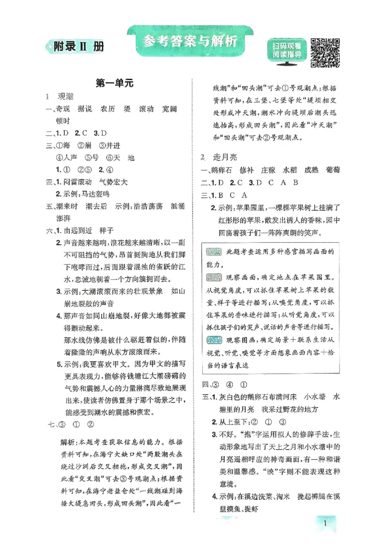 四年级语文上册人教版《黄冈小状元作业本》答案解析_25秋《黄冈小状元》系列_25秋1-6年级语文上册《黄冈小状元作业本》（有答案）_答案