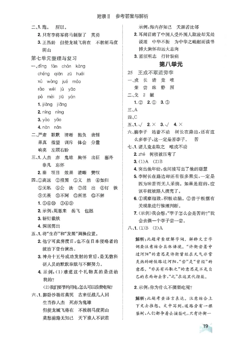 四年级语文上册人教版《黄冈小状元作业本》答案解析_25秋《黄冈小状元》系列_25秋1-6年级语文上册《黄冈小状元作业本》（有答案）_答案