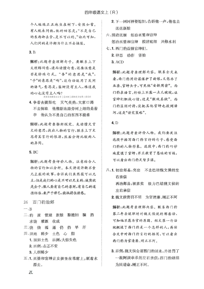 四年级语文上册人教版《黄冈小状元作业本》答案解析_25秋《黄冈小状元》系列_25秋1-6年级语文上册《黄冈小状元作业本》（有答案）_答案