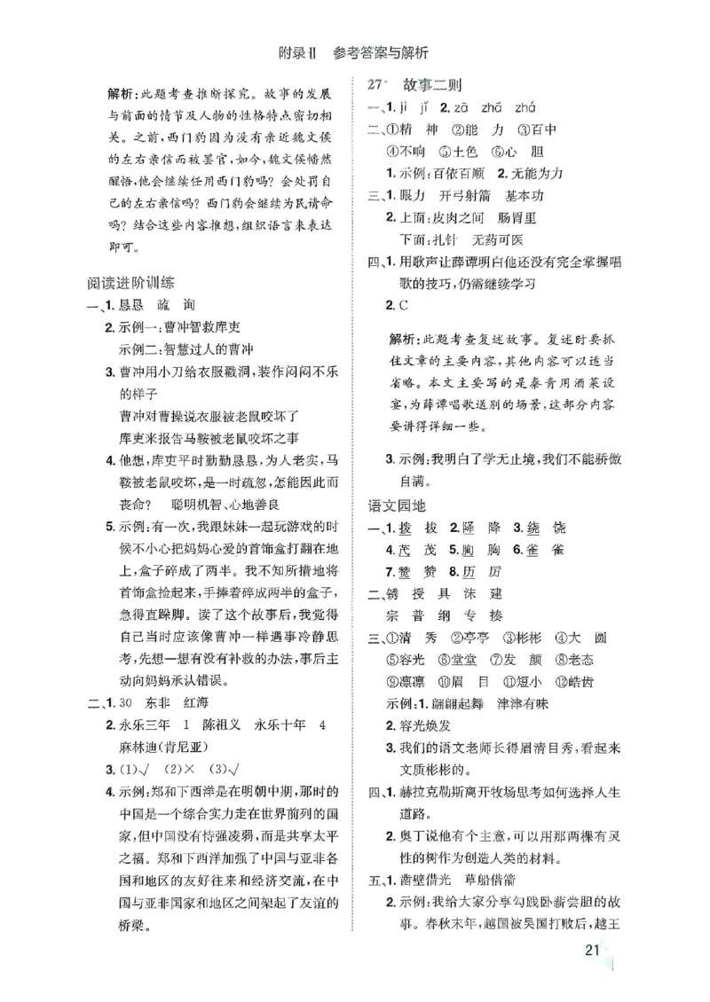 四年级语文上册人教版《黄冈小状元作业本》答案解析_25秋《黄冈小状元》系列_25秋1-6年级语文上册《黄冈小状元作业本》（有答案）_答案