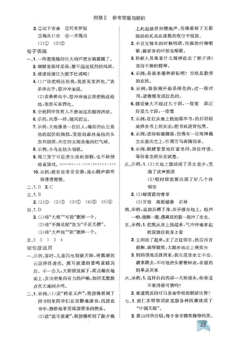 四年级语文上册人教版《黄冈小状元作业本》答案解析_25秋《黄冈小状元》系列_25秋1-6年级语文上册《黄冈小状元作业本》（有答案）_答案