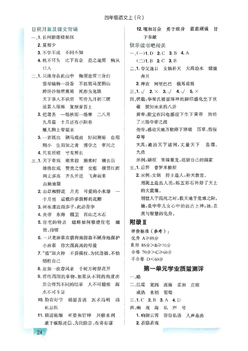 四年级语文上册人教版《黄冈小状元作业本》答案解析_25秋《黄冈小状元》系列_25秋1-6年级语文上册《黄冈小状元作业本》（有答案）_答案