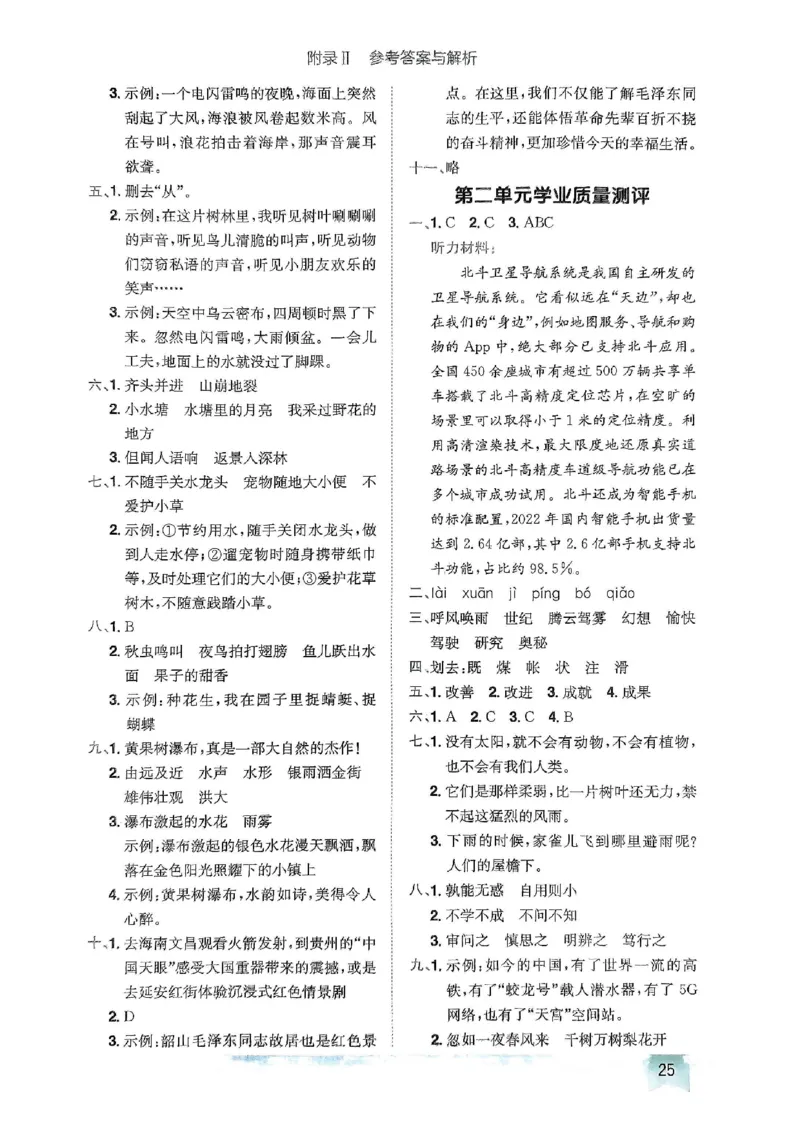 四年级语文上册人教版《黄冈小状元作业本》答案解析_25秋《黄冈小状元》系列_25秋1-6年级语文上册《黄冈小状元作业本》（有答案）_答案