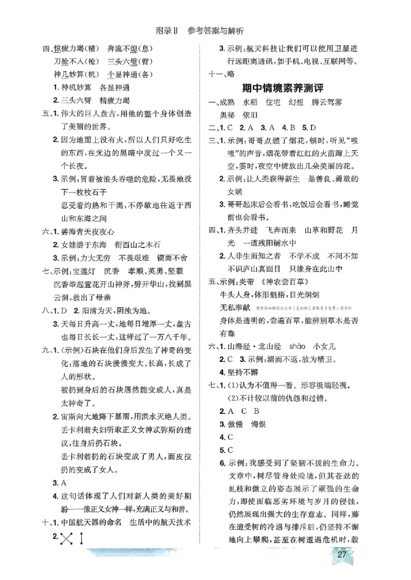 四年级语文上册人教版《黄冈小状元作业本》答案解析_25秋《黄冈小状元》系列_25秋1-6年级语文上册《黄冈小状元作业本》（有答案）_答案