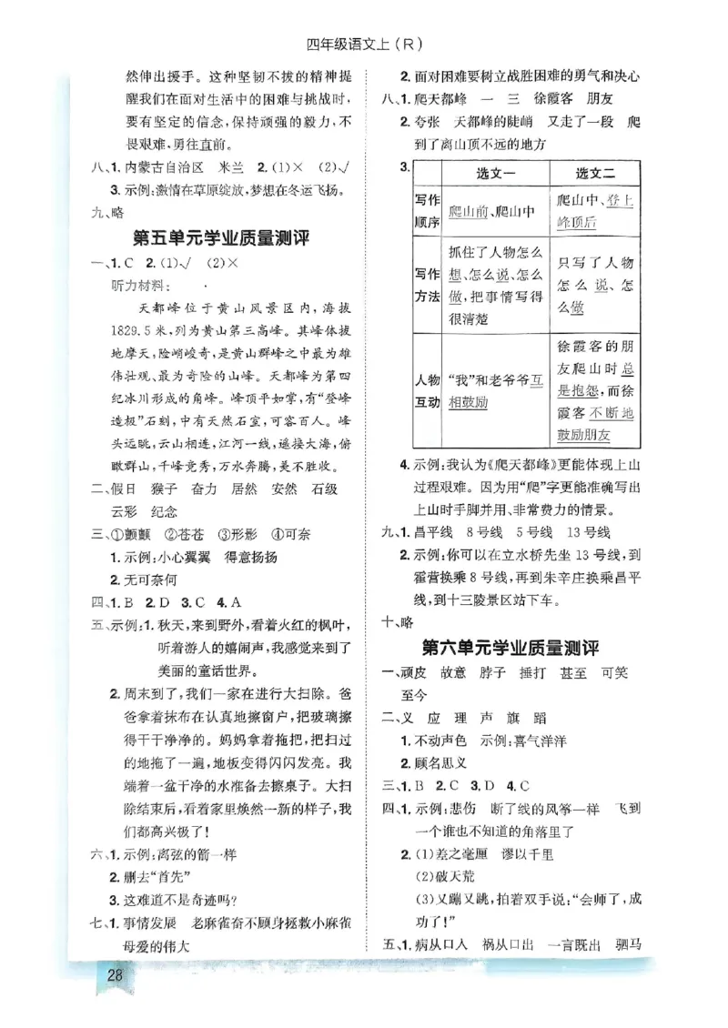 四年级语文上册人教版《黄冈小状元作业本》答案解析_25秋《黄冈小状元》系列_25秋1-6年级语文上册《黄冈小状元作业本》（有答案）_答案