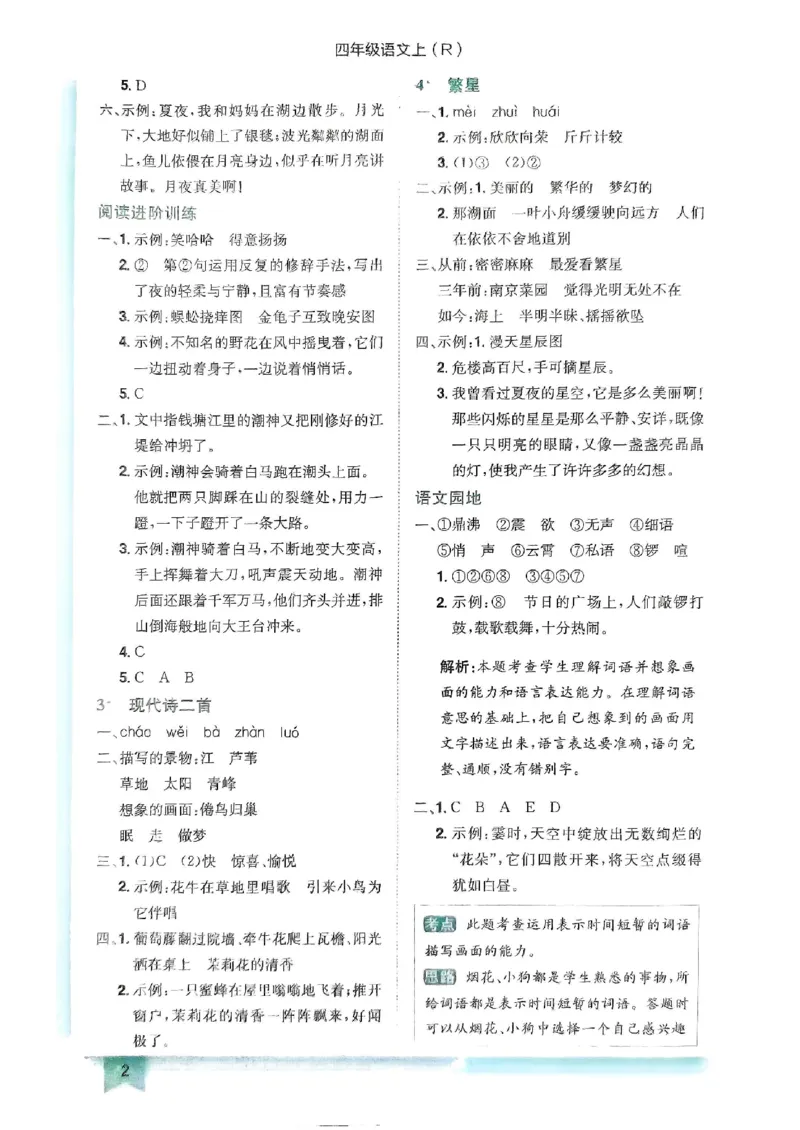 四年级语文上册人教版《黄冈小状元作业本》答案解析_25秋《黄冈小状元》系列_25秋1-6年级语文上册《黄冈小状元作业本》（有答案）_答案