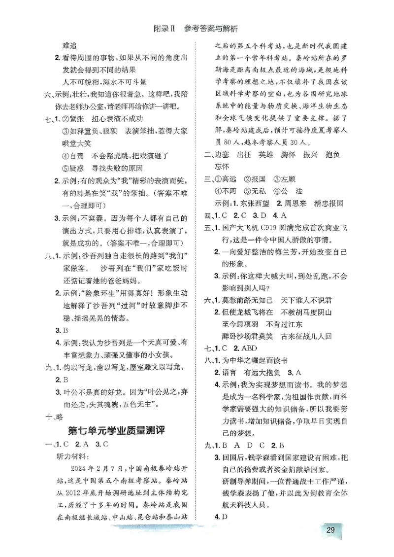 四年级语文上册人教版《黄冈小状元作业本》答案解析_25秋《黄冈小状元》系列_25秋1-6年级语文上册《黄冈小状元作业本》（有答案）_答案