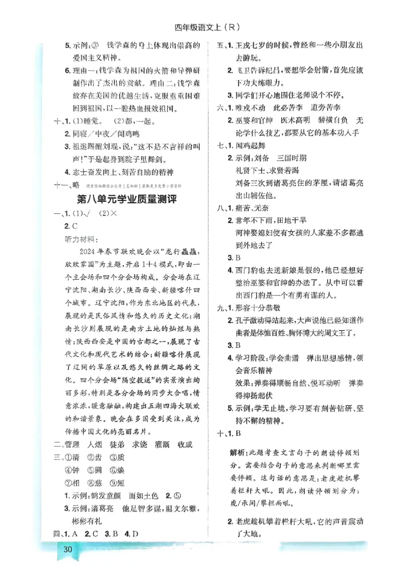 四年级语文上册人教版《黄冈小状元作业本》答案解析_25秋《黄冈小状元》系列_25秋1-6年级语文上册《黄冈小状元作业本》（有答案）_答案