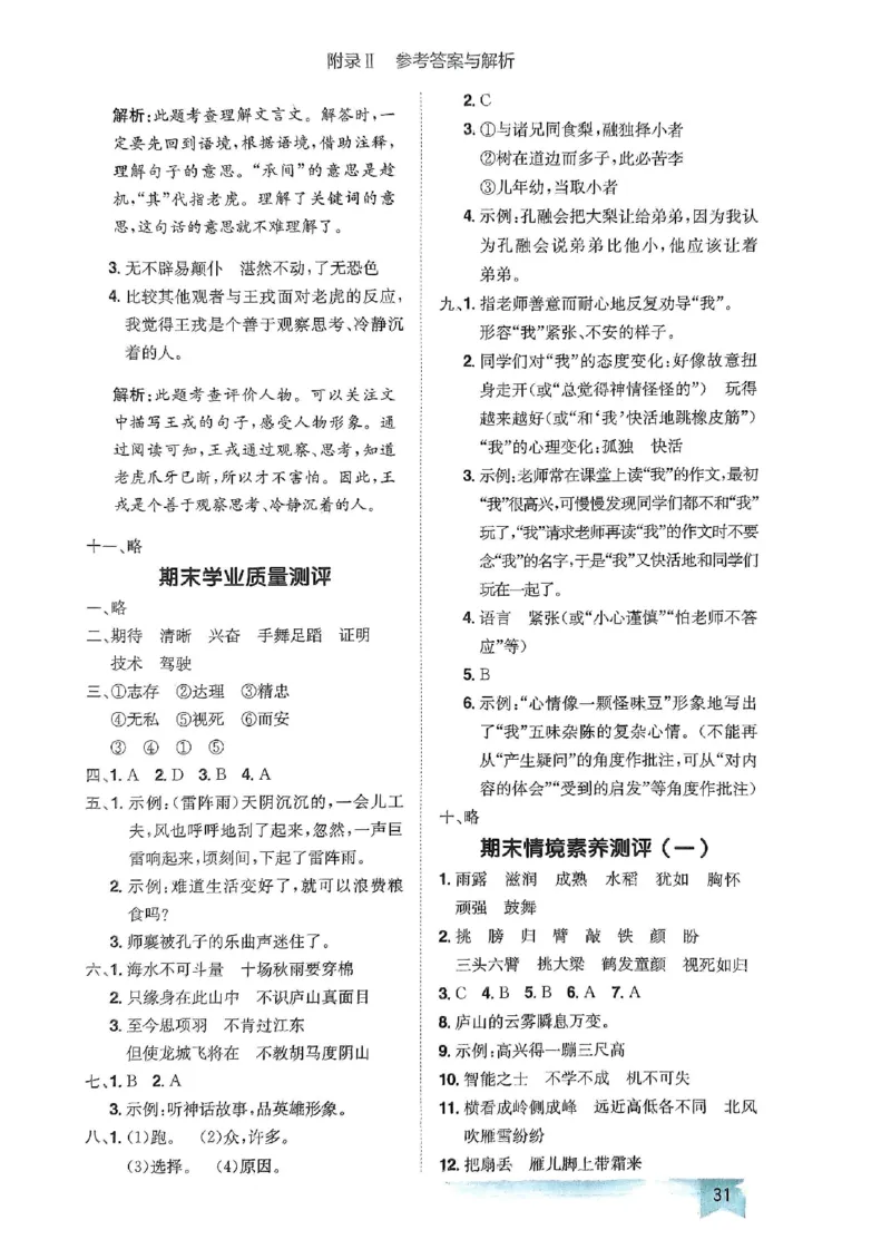 四年级语文上册人教版《黄冈小状元作业本》答案解析_25秋《黄冈小状元》系列_25秋1-6年级语文上册《黄冈小状元作业本》（有答案）_答案