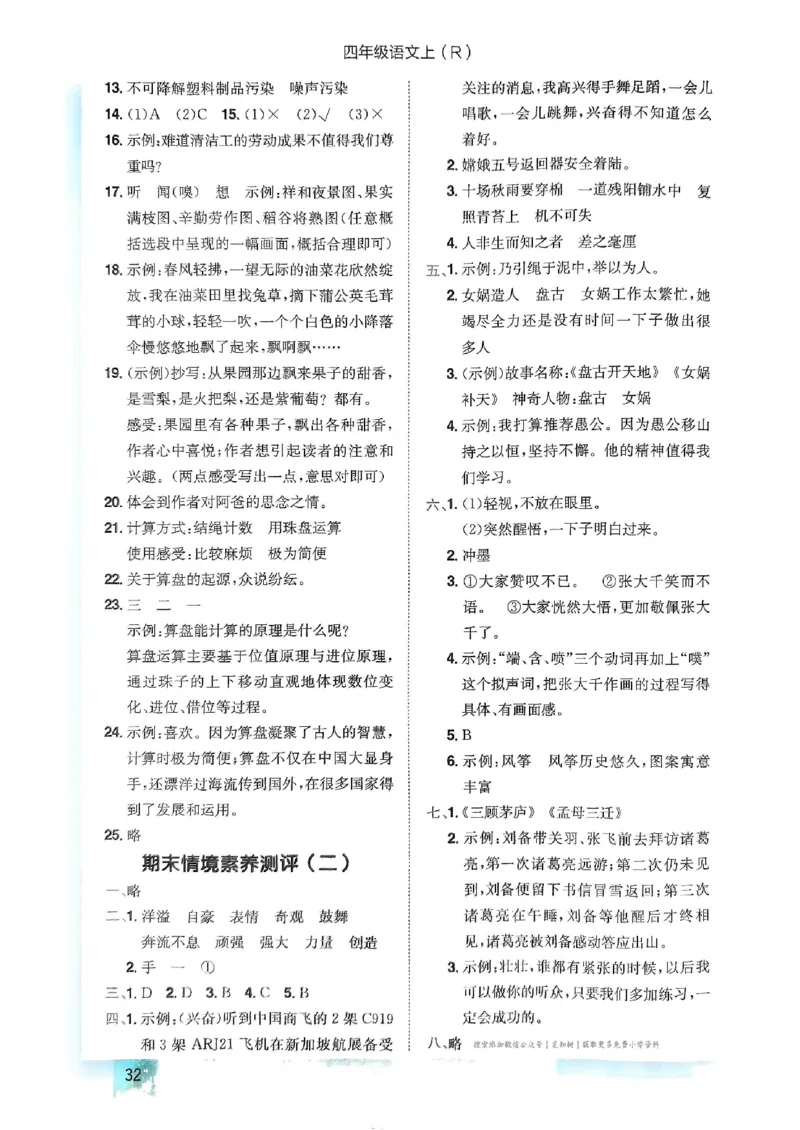 四年级语文上册人教版《黄冈小状元作业本》答案解析_25秋《黄冈小状元》系列_25秋1-6年级语文上册《黄冈小状元作业本》（有答案）_答案