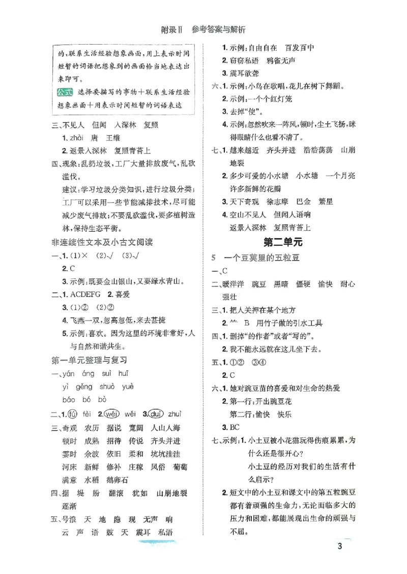 四年级语文上册人教版《黄冈小状元作业本》答案解析_25秋《黄冈小状元》系列_25秋1-6年级语文上册《黄冈小状元作业本》（有答案）_答案