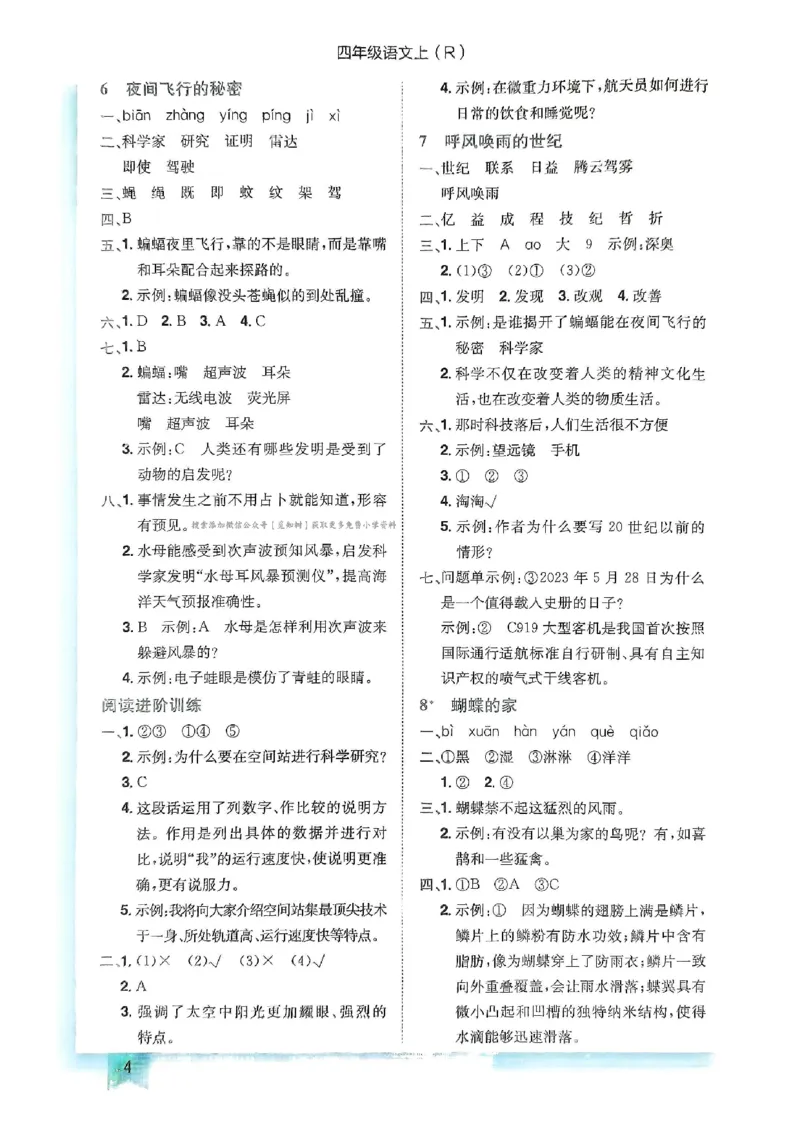 四年级语文上册人教版《黄冈小状元作业本》答案解析_25秋《黄冈小状元》系列_25秋1-6年级语文上册《黄冈小状元作业本》（有答案）_答案