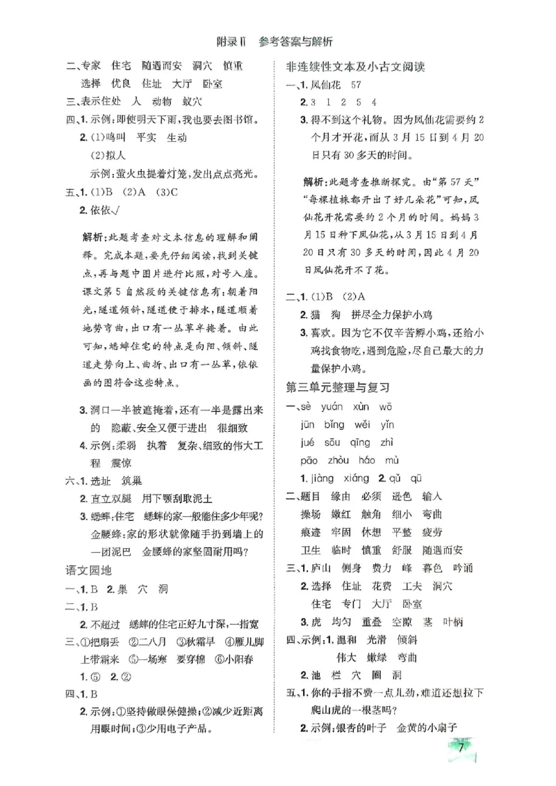 四年级语文上册人教版《黄冈小状元作业本》答案解析_25秋《黄冈小状元》系列_25秋1-6年级语文上册《黄冈小状元作业本》（有答案）_答案