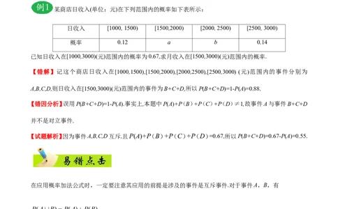 专题12概率-备战2019年高考数学（文）之纠错笔记系列（原卷版）_02高考数学_新高考复习资料_2022年新高考资料_2022年一轮复习各版本_1.新高考2022年高考数学一轮复习_原卷版
