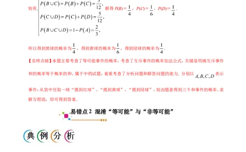 专题12概率-备战2019年高考数学（文）之纠错笔记系列（原卷版）_02高考数学_新高考复习资料_2022年新高考资料_2022年一轮复习各版本_1.新高考2022年高考数学一轮复习_原卷版