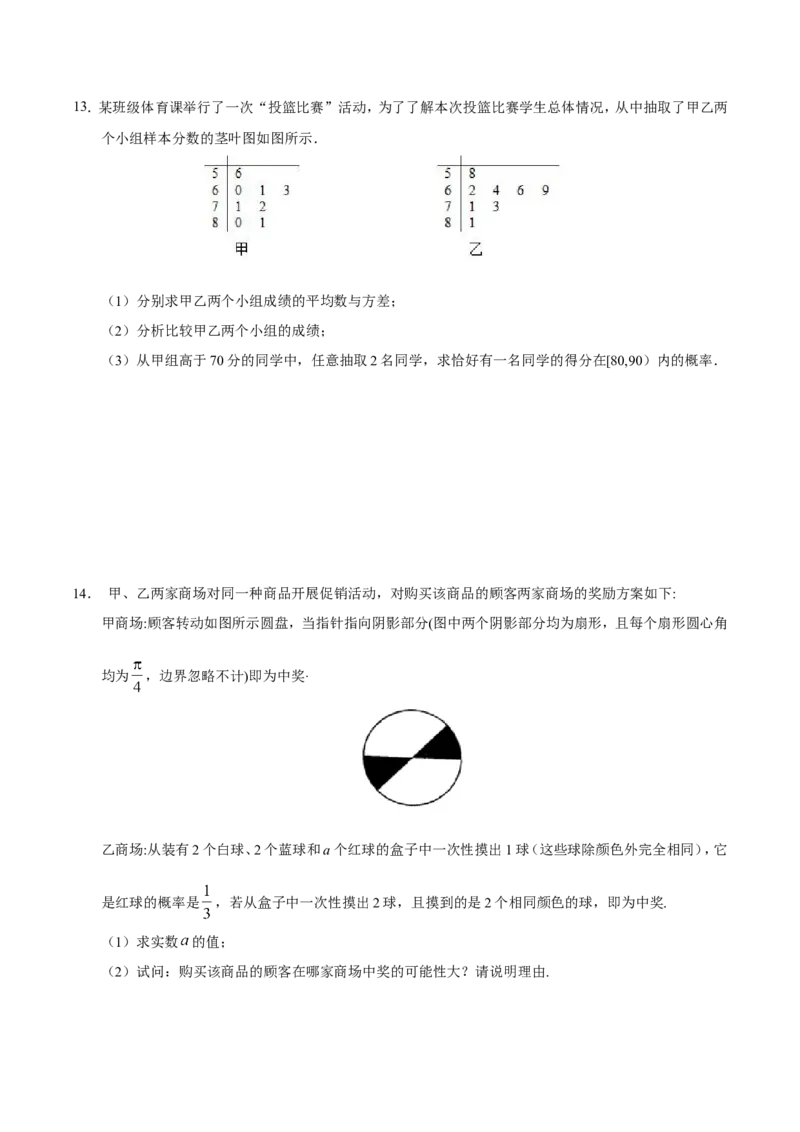 专题12概率-备战2019年高考数学（文）之纠错笔记系列（原卷版）_02高考数学_新高考复习资料_2022年新高考资料_2022年一轮复习各版本_1.新高考2022年高考数学一轮复习_原卷版