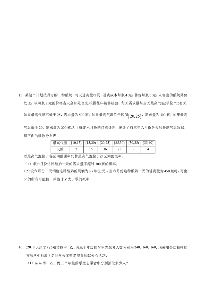 专题12概率-备战2019年高考数学（文）之纠错笔记系列（原卷版）_02高考数学_新高考复习资料_2022年新高考资料_2022年一轮复习各版本_1.新高考2022年高考数学一轮复习_原卷版