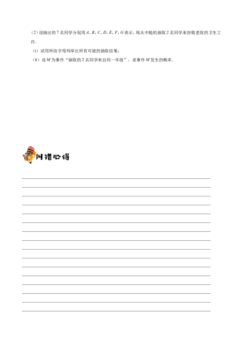 专题12概率-备战2019年高考数学（文）之纠错笔记系列（原卷版）_02高考数学_新高考复习资料_2022年新高考资料_2022年一轮复习各版本_1.新高考2022年高考数学一轮复习_原卷版