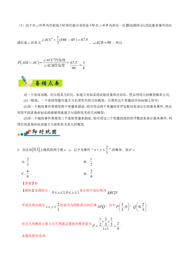专题12概率-备战2019年高考数学（文）之纠错笔记系列（原卷版）_02高考数学_新高考复习资料_2022年新高考资料_2022年一轮复习各版本_1.新高考2022年高考数学一轮复习_原卷版