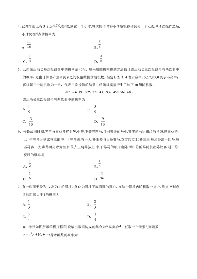 专题12概率-备战2019年高考数学（文）之纠错笔记系列（原卷版）_02高考数学_新高考复习资料_2022年新高考资料_2022年一轮复习各版本_1.新高考2022年高考数学一轮复习_原卷版