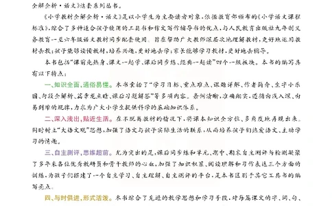 小学教材全解全析-语文6下_《教材全解》小学1-6年级_《小学教材全解全析》_1-6年级下册_语文