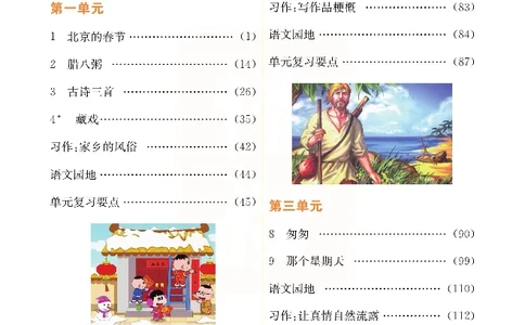 小学教材全解全析-语文6下_《教材全解》小学1-6年级_《小学教材全解全析》_1-6年级下册_语文