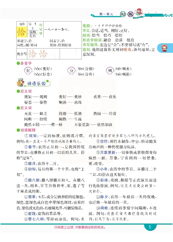 小学教材全解全析-语文6下_《教材全解》小学1-6年级_《小学教材全解全析》_1-6年级下册_语文