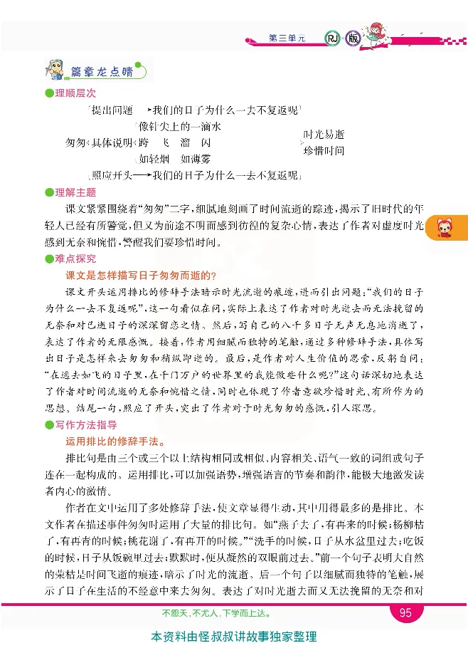 小学教材全解全析-语文6下_《教材全解》小学1-6年级_《小学教材全解全析》_1-6年级下册_语文
