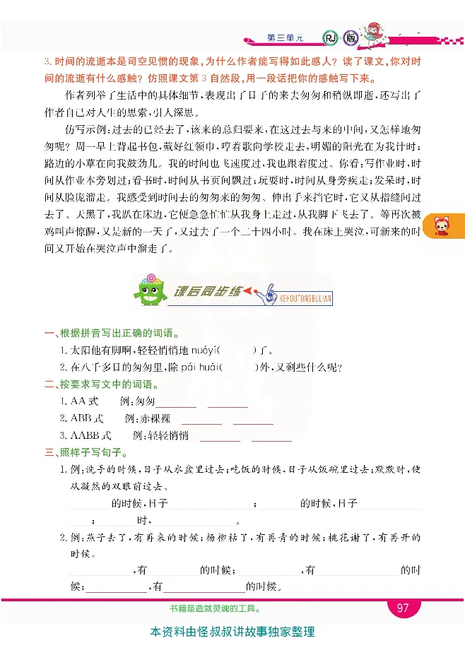 小学教材全解全析-语文6下_《教材全解》小学1-6年级_《小学教材全解全析》_1-6年级下册_语文