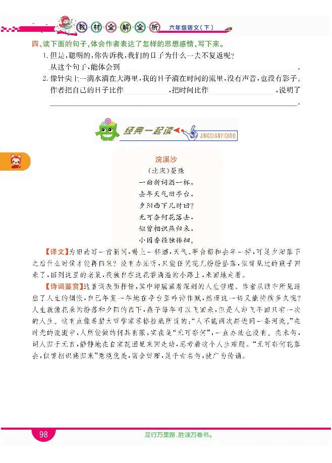 小学教材全解全析-语文6下_《教材全解》小学1-6年级_《小学教材全解全析》_1-6年级下册_语文
