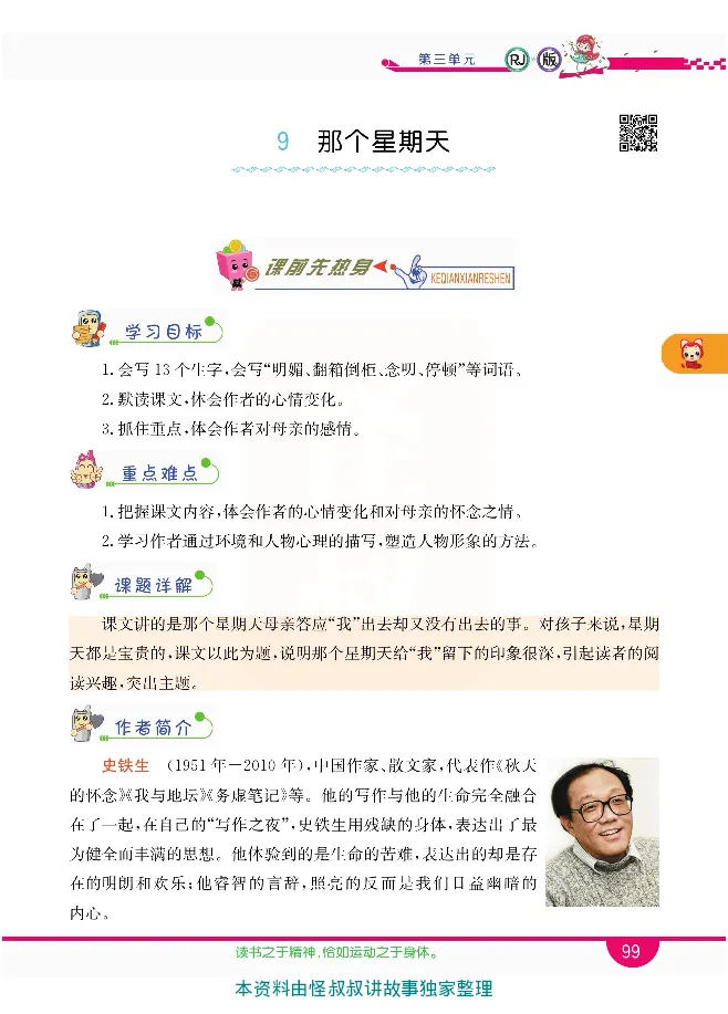 小学教材全解全析-语文6下_《教材全解》小学1-6年级_《小学教材全解全析》_1-6年级下册_语文