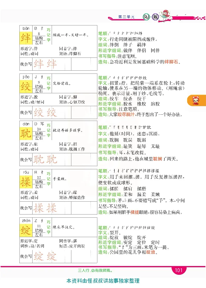 小学教材全解全析-语文6下_《教材全解》小学1-6年级_《小学教材全解全析》_1-6年级下册_语文